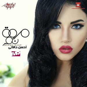 Descarca gratuit albumul Marwa Nasr - Ahsan Halaty (2015) [ ALBUM ]